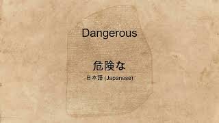 Dangerous spoken in many languages