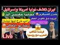 ايران عاقت بنوايا ترامب ترامب يهدد ولايبالي ناقوس الخطر بأوروبا وبشرى للمسافرين مجانية الحقائب