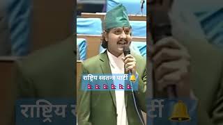 राष्ट्रिय स्वतन्त्र पार्टी माननीय सदस्य हरि ढकाल ज्यू rspnepal rsp video reels नेपाली क्रिकेट