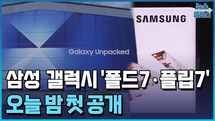 초슬림 갤럭시 Z폴드7 공개…"역대급 성능" / 한국경제TV뉴스