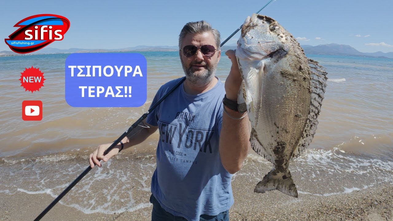 Ψαρεμα τσιπουρας ΤΕΡΑΣ!!! Από την απογοήτευση, στην απόλυτη ευτυχία!