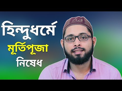 ভিডিও: আমাদের সম্প্রদায়ের সাহায্যকারী কে?