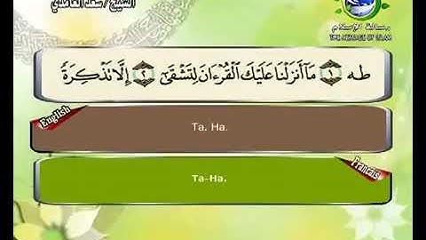 (20) سورة طه _ المصحف المرتل للشيخ سعد الغامدي _ ختمة مرتلة لسور القرآن الكريم
