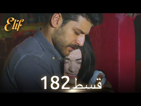 Elif Episode 182 Urdu Dubbed Turkish Drama