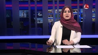 نشرة الاخبار | 27 - 02 - 2019 | تقديم ايات العزام | يمن شباب