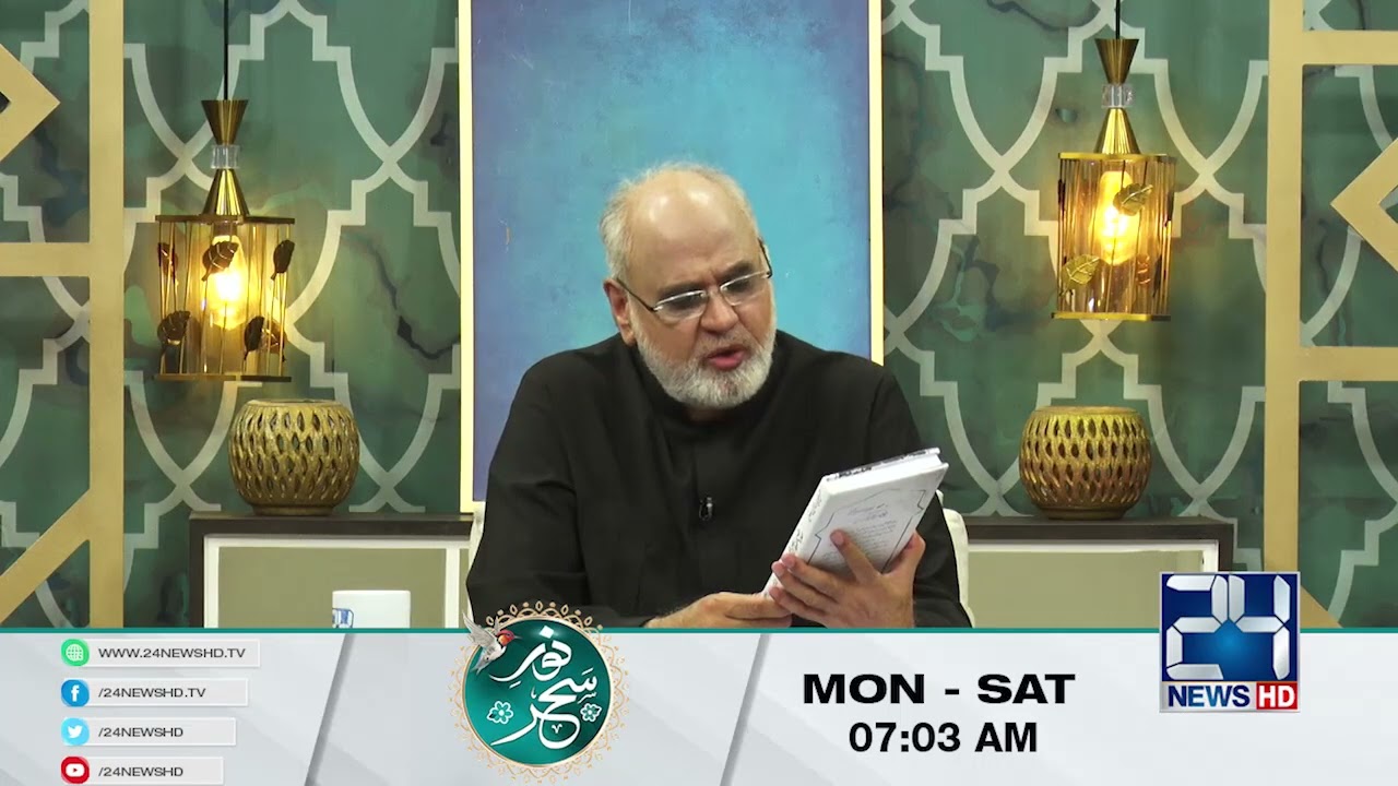 Malfuzat Ibn al-Arabi | Book of the day | Nur Sehar | Justice R Ghazi Sahab