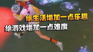 大帅观战:给生活增加一点乐趣!给游戏增加一点难度 | Identity V | アイデンティティV