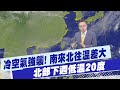 天氣問題