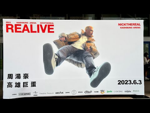 2023/06/03 周湯豪REALIVE