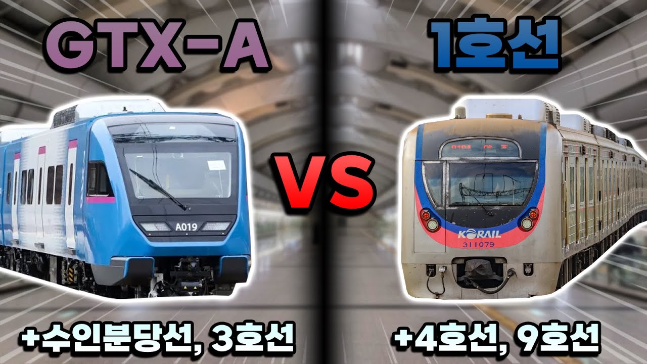 수원에서 고속터미널까지, GTX-A vs 1호선! @한신_Main이 계획한 레이스인데 승자는?