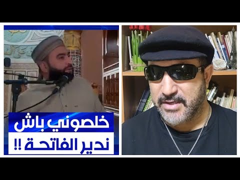 فضيحت الإمام الوهراني الفاتحة بالدراهم Scandal Imam Oran