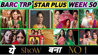 😱Star Plus Barc Trp of  Week 50 (2025) : Shehzadi Anupamaa, Kyunki Saas Bhi Kabhi Bahu Thi