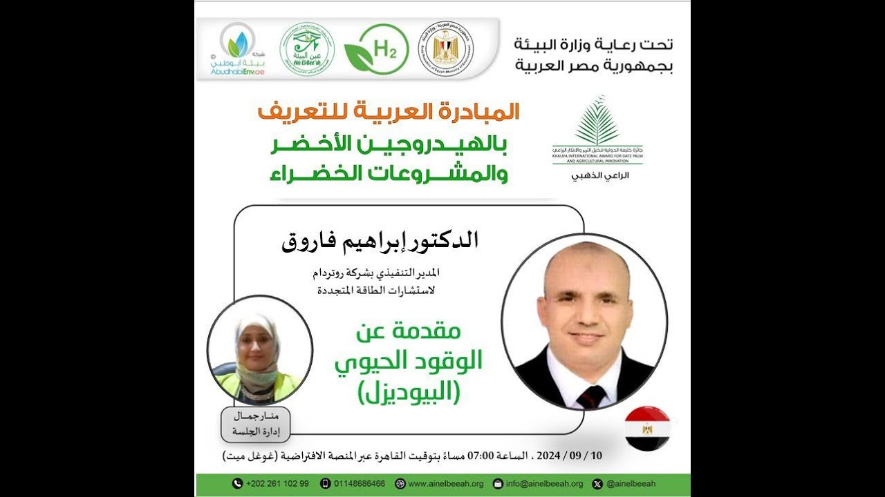 مقدمة عن الوقود الحيوي (البيوديزل)