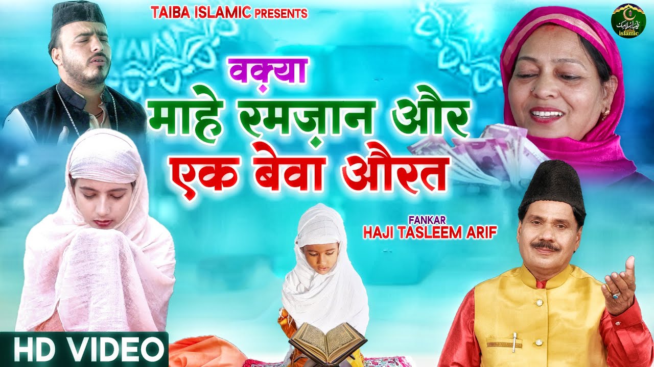 HD Video - Ramzan Special 2023 - वाक़्या माहे रमज़ान और एक बेवा औरत - Haji Tasneem Arif - Waqya 2023
