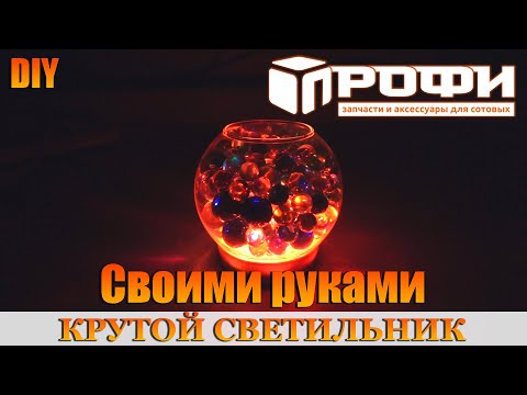 Крутой светильник своими