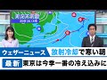 放射冷却で寒い朝　東京は今季一番の冷え込みに