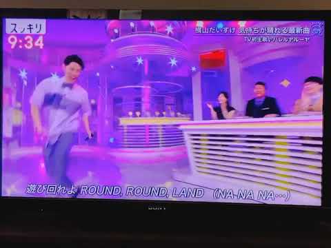 スッキリ 横山だいすけさんと踊る