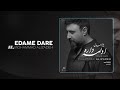 Mohammad Alizadeh Edame Dare OFFICIAL TRACK محمد علیزاده ادامه داره 