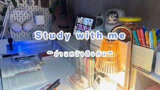 อ่านหนังสือกัน|STUDY WITH ME| with music