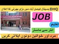 DHQ Hospital Faisalabad  jobs