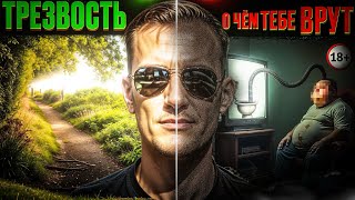 ХОЧЕШЬ ИЗМЕНИТЬ ЖИЗНЬ? - НИКОГДА НЕ СЛУШАЙ ЭТИХ СОВЕТЧИКОВ |ТРЕЗВАЯ ЖИЗНЬ - ПУТЬ СВОБОДНОГО ЧЕЛОВЕКА