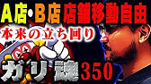 ガリぞうスピリッツ350 ジャグラーしばりで高設定か否かを見極める Youtube