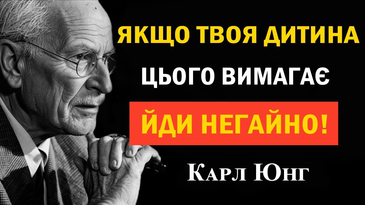 У старості: якщо дитина вимагає ці 5 речей — іди негайно | Карл Юнг