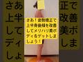 さあ！姿勢矯正で上半身後傾を改善してメリハリ美ボディをゲットしましょう！