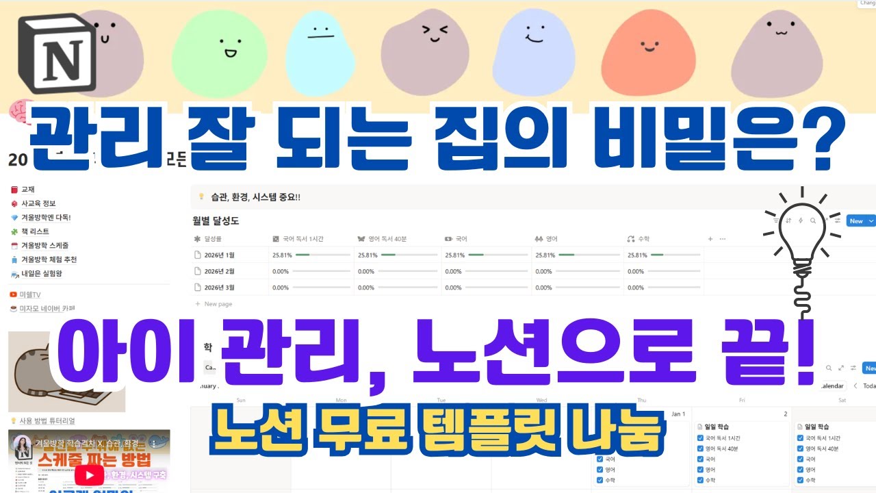 겨울방학, 잘 관리하여 쭉쭉 성장을 노려봅니다. ft. 노션 템플릿 나눔