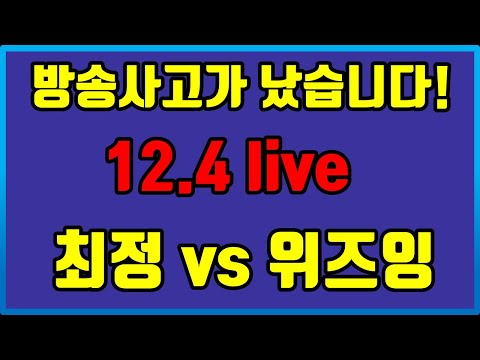 [오청원배 결승3국 2부] 최정 vs <strong>위즈잉</strong>