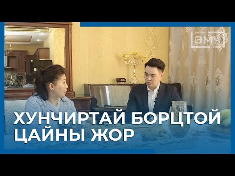 Видео: Ургамлын гаралтай цайны жор