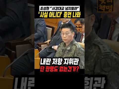 “서강대교 넘지 말란 말은 없었다?”... 내란 이후 국민에게 위로 주었던 조성현 대령마저 내란범이라면... 매우 우울해 thumbnail
