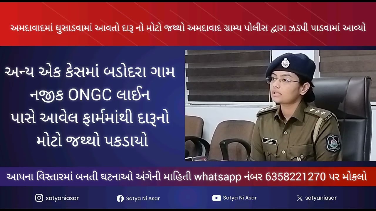 Major Prohibition Crackdown by Ahmedabad Rural police: Liquor Worth ₹3.59 Crore Seized in Two Raids