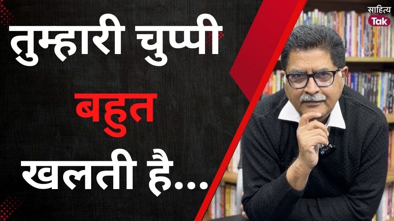 तुम्हारी चुप्पी बहुत खलती है... Ayushman | Sanjeev Paliwal | Love Letter | Love Poetry | Sahitya Tak