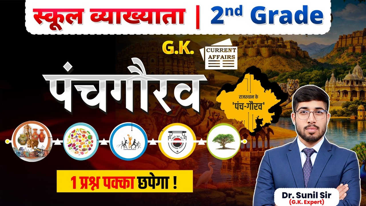 Rajasthan GK | राजस्थान के पंचगौरव | 2nd Grade GK Live Class | RPSC Exam 2026 By Dr. Sunil Sir