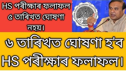 hs result date 2024 new update today | hs result date | tech of MH |  Breaking news |