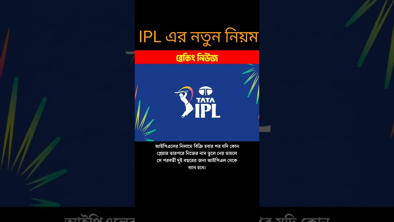 #Newrulesofipl