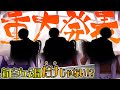 【アーカイブ】新生ミミすた！ついにお披露目！！そして特大発表がヤバい！！【重大発表】
