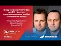 Внедрение практик DevOps для 80+ проектов в крупной компании / Владимир Курындин, Иван Саварин