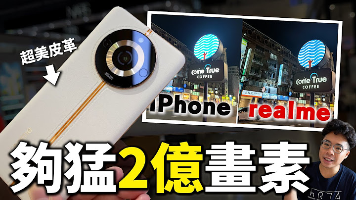 精品級旗艦機感受！玩原神也可以？最強中階手機 realme 11 Pro+ 開箱！拍照贏過 iPhone 14 Pro Max 跟 S23 Ultra？ - 天天要聞