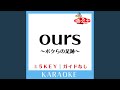 ours ~ボクらの足跡~(ガイド無しカラオケ) +2Key[原曲歌手:Good Coming]