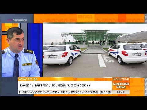 მართვის მოწმობის შეცვლის ვალდებულება