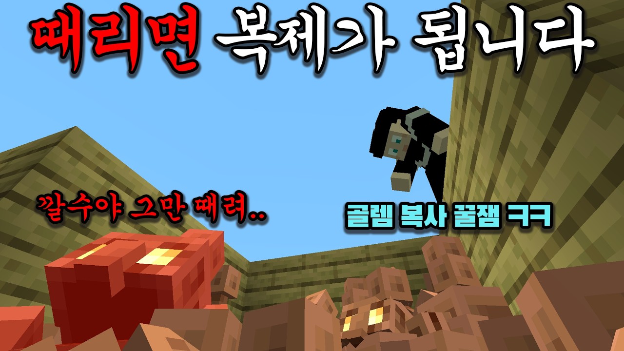 2026 마인크래프트, 때리면 용도 복사가 되는 무지막지한 복사 세상 깨기?!