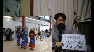 【自宅ライブ019】ニューカレドニアとかバヌアツとかこんな雰囲気です2020.05.05