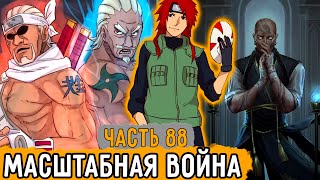 10 ЧАСОВ "Тень Дракона" Сюжет Наруто! (ДОНАТ В ОПИСАНИИ)