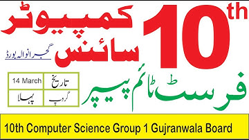 10th Class CS Gujranwala Board First Time Paper 2024 -10th Computer Science Group 1 Paper Gujranwala