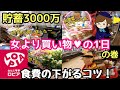潜入🤫【噂の激安スーパーロピア♥】買い物ルーティン!購入品紹介!