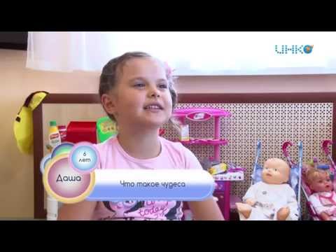 ГОВОРЯТ ДЕТИ. Что такое чудеса? Как делают хлеб?