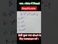 Simplification😯 मात्र 2 सेकंड में निकाले 🤔#subscribe👈 #youtube👍#shortvideo💫 #maths 🪄#mathematics