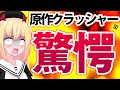 「セクシー田中さんで原作改変の脚本家はミステリと言う勿れやビブリア古書堂でも原作破壊した原作クラッシャーだった」とネットで話題にwww【ゴシップ】